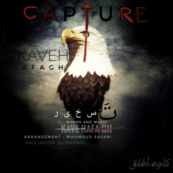 دانلود آهنگ تسخیر